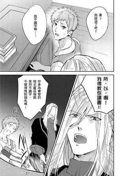 Shusendo Kishi ga Ore o Nakaseyou to Shiteimasu | 守財奴騎士對惹我哭感到樂在其中 Ch. 1-12