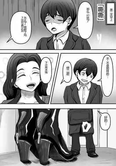 Hitozuma Boots no Yuuwaku ni Boku wa Katenai