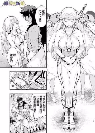 [Jewelry Box (Tamaki Nao)] Orc no Hanayome ~Saraware Elf wa Kairaku ni Ochiru~ | 奥克的新娘 ～精灵被拐走后沉溺在快乐中～ [Chinese] [橄榄汉化组] [Digital]