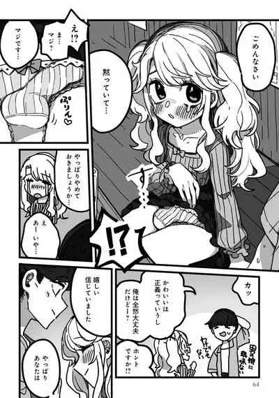 [Anthology] Otokonoko de Mesuiki Taiken!? Icha Love, Ganborare Tengoku [Digital]