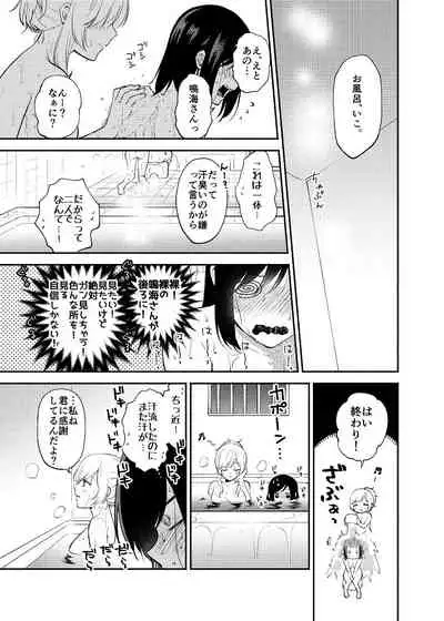 Chou ga Nioi ni Sasowarete