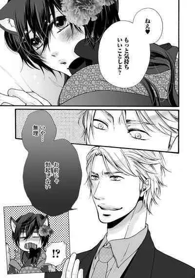 Aigan Neko no Yuuwaku