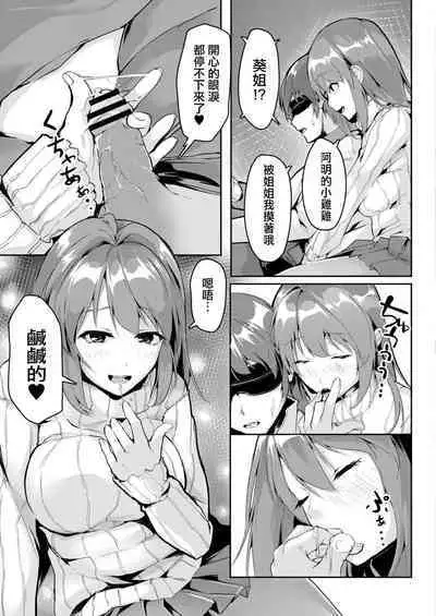 Dekigokoro | 突發邪念