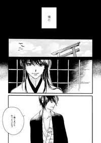 [Sakuraba] 夜に抱かれてⅢ (Gintama) [Digital]