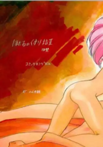 (CR18) [Comic Kingdom (Matsuzawa Kei)] Ofuro de Puu (Hotaru no Kusuri Yubi II) (Bishoujo Senshi Sailor Moon)