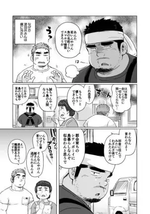 City Boy to Seto no Shima