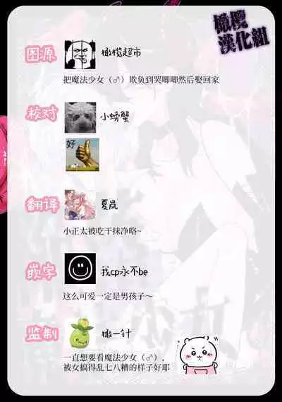 Kanraku Mahou Shoujo♂ | 陷落魔法少女♂