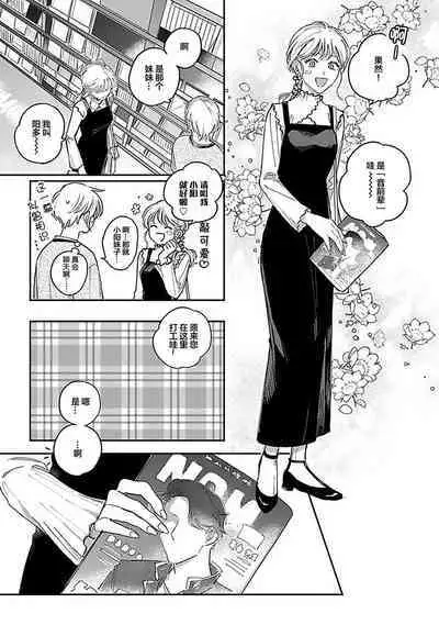 Ai dano, Koi dano. | 爱啦，恋啦。