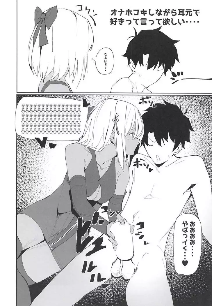 Okita-chan ga Nandemo Shite Kureru Ohanashi