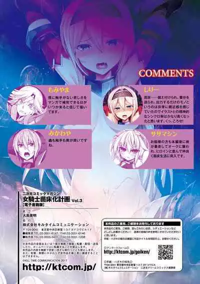 2D Comic Magazine Onna Kishi Naedokoka Keikaku Vol. 3