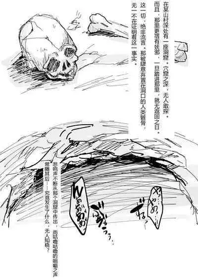 TAIMA SLAYER ウワバミ編