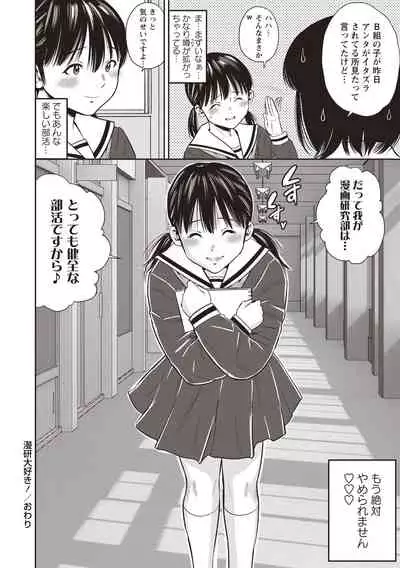 COMIC Masyo 2020-08
