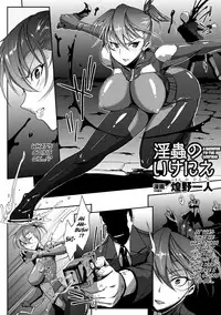 [Fan no Hitori] Inmushi no Ikenie (English)