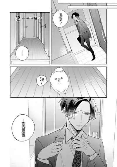 [Arata Licca] Oni Joushi Gokudera-san wa Abakaretai. | 魔鬼上司·狱寺先生想暴露 Ch. 7-9+加笔 [Chinese] [Digital]