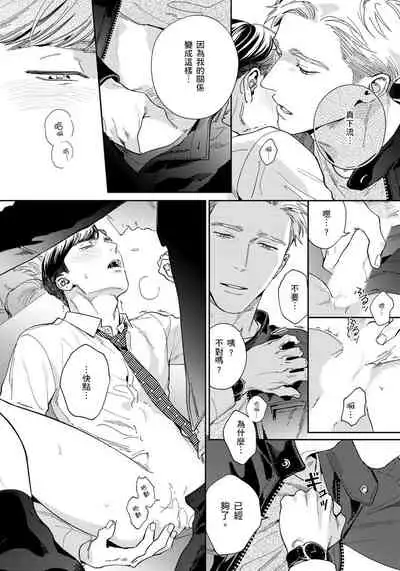 Under My Skin | 肌肤之下 Ch. 1-3