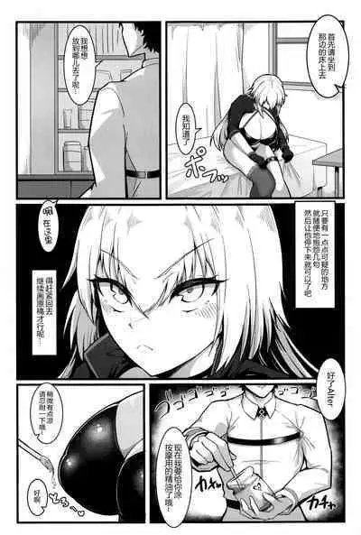 (C102) [Enryuu Dou (Enryuu)] Chaldea Dosukebe Massage-bu - Chaldea lewdness massage club Jeanne & Jeanne Alter ed. (Fate/Grand Order) [Chinese] [黑锅汉化组]