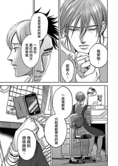 [Nishimoto Rou] Kono Senaka ni Tsume o Tatete | 于背上所立爪痕 Ch. 1-6 完结 [Chinese] [拾荒者汉化组]