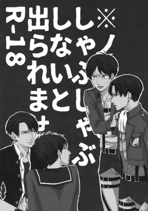 ※No-Pan Shabu-shabu shinai to deraremasen