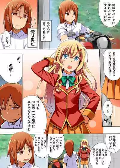 Namaiki na Seitokaichou o Jikan Teishi de Damarasero! Gakuenchuu de Joshi o Tomete Muteikou na Nikuana o Kanzen Onaho-ka