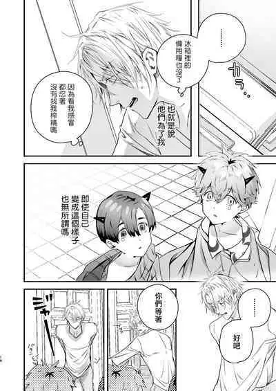 Gourmet na Mamono o Ayashite imasu | 哄逗美食家恶魔 + 美食家恶魔番外