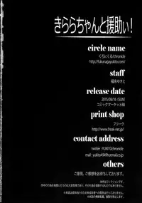 (C88) [Chronicle (Fukunaga Yukito)] Kirara-chan to Enjoy! (Go! Princess PreCure) [Chinese]