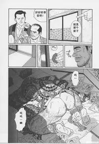 [Gengoroh Tagame][田龟源五郎] Shirogane-no-Hana The Silver Flower vol.1[银之华] [Chinese]