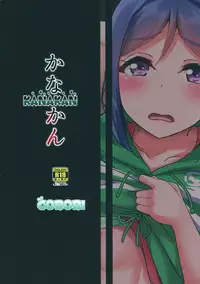 KANAKAN Migawari Kanan-chan FunbaRuby!