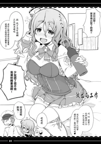 [Ito Life] Pola no Oshigoto (Kantai Collection -KanColle-) [Chinese] [Digital]