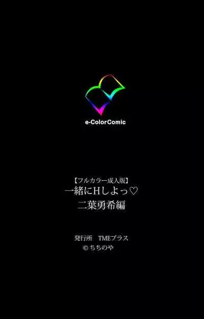 Isshoni H Shiyo Kanzenban