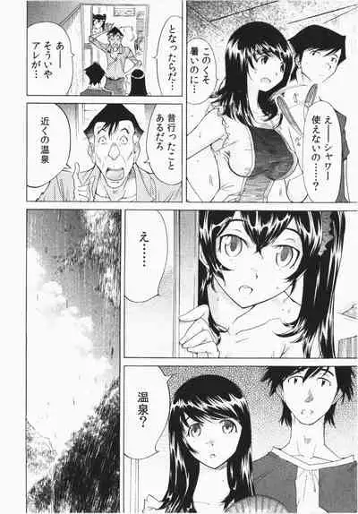 Ukkari Haicchatta! Itoko to Micchaku Game Chuu