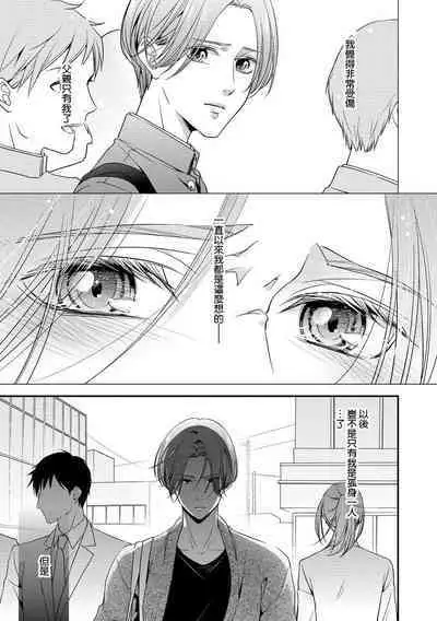 [Aizen Mana] Katei-nai ren'ai giri no musuko to koeta issen | 家庭内恋爱 与继子跨过禁忌一线 1-3 [Chinese] [莉赛特汉化组]