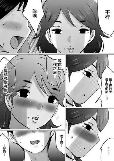 Jukubo to Jitaku de, Hatsu Sashi Nomi. nochi...