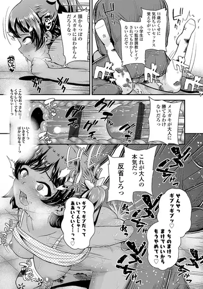 Gouin ni Kusogaki Mesuana Dochutte Mita