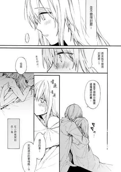 [Suzushiro Nerita] Otomege (18-kin) de Nyotaika shita Ore wa ~Clear Jouken wa Dekiai Ecchi!?~ 1 [Chinese]