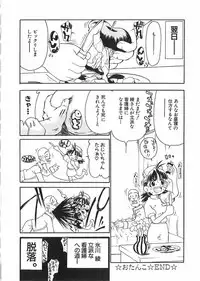 [Dorei Jacky] Chikan Yamakan Dairinkan