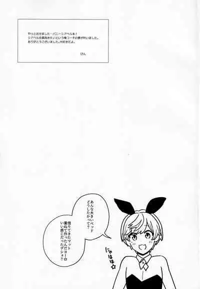 [Bin Toro Purin (Rokuroku Bin)] Bunnyclub Campanella (DANKIRA!!!)