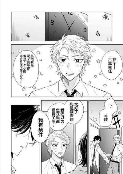 Dakasete Kudasai Furutaka Shunin｜请让我抱您古高主任