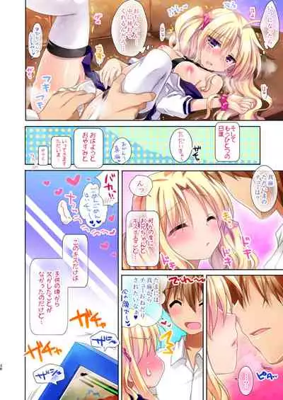 Imouto wa Kyou mo Ecchi Dekinai. Soushuuhen