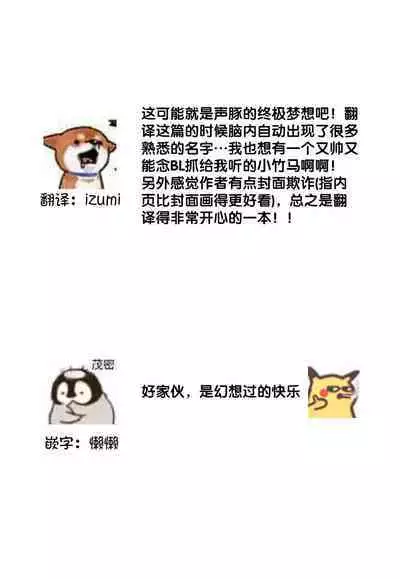 dakishimete! watashi no seiyu purinsu-sama | 抱紧我吧！我的声优王子大人