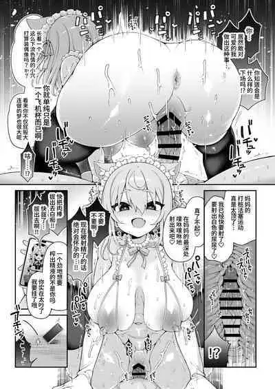 DaviGaki WakaraSex + Guest Manga