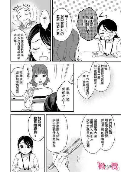 [ natuo tunao] syokorabu】 sindou kun ha to ri atuka i tyuui。 ～ kouhai ga seiteki sugi te koma xtu te masu!?～01-02｜进藤先生请小心轻放。 ～后辈性欲太强让我很困扰！？～01-02[中文] [橄榄汉化组]