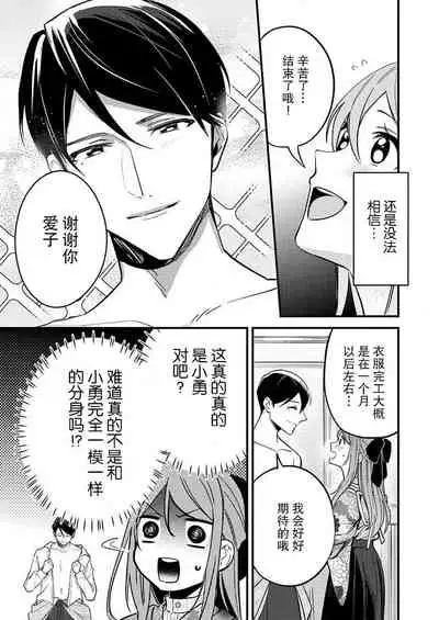 Hon'nō no koi saku Taishō no yoru… 〜 osananajimi a wa haikaramusume Ō o ichizu ni motomeru | 在大正夜晚盛开的本能之恋…～青梅竹马α对时髦女孩Ω一心一意的追求