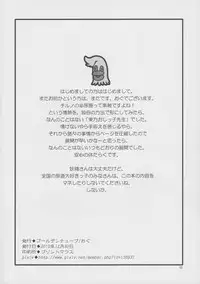 (C79) [Golden Tube (Ogu)] Deru Deru Cirno (Touhou Project)