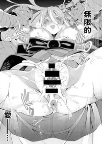 [Iso Nogi]mugen ni itoshiku[Chinese][废欲加速汉化][Digital]