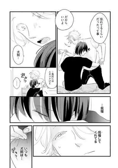 [Pii] Neko niwa Inu wo One More [Digital]