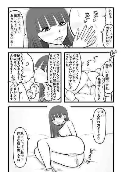 boku no koibito wa ochinchin sukkiri aidoru 4 ～ fan no ochinchin ippai sukkirihen ～