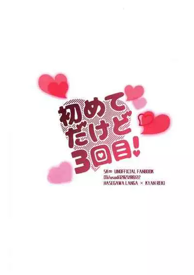 ([TORAWEB] OLLIE TO SATISFAKTI∞N) [Di (usodji) ] hajimetedakedo 3 eme! (SK8 The Infinity)