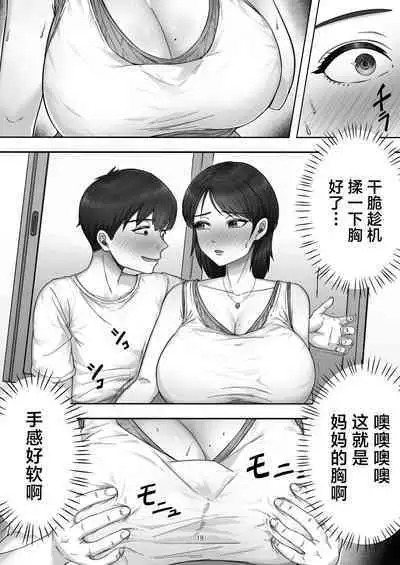 [Tarobaumu] DeliHeal Yondara Gachi no Kaa-chan ga Kita Hanashi. [Chinese]
