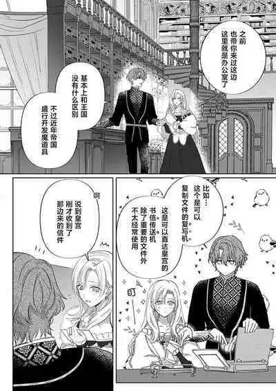 Ai ga Omoi Kishi Koushaku wa, Tsuihou Reijou no Subete o Ubaitsukushitai. | 骑士公爵爱意深重，想要索取放逐千金的一切。 1-11