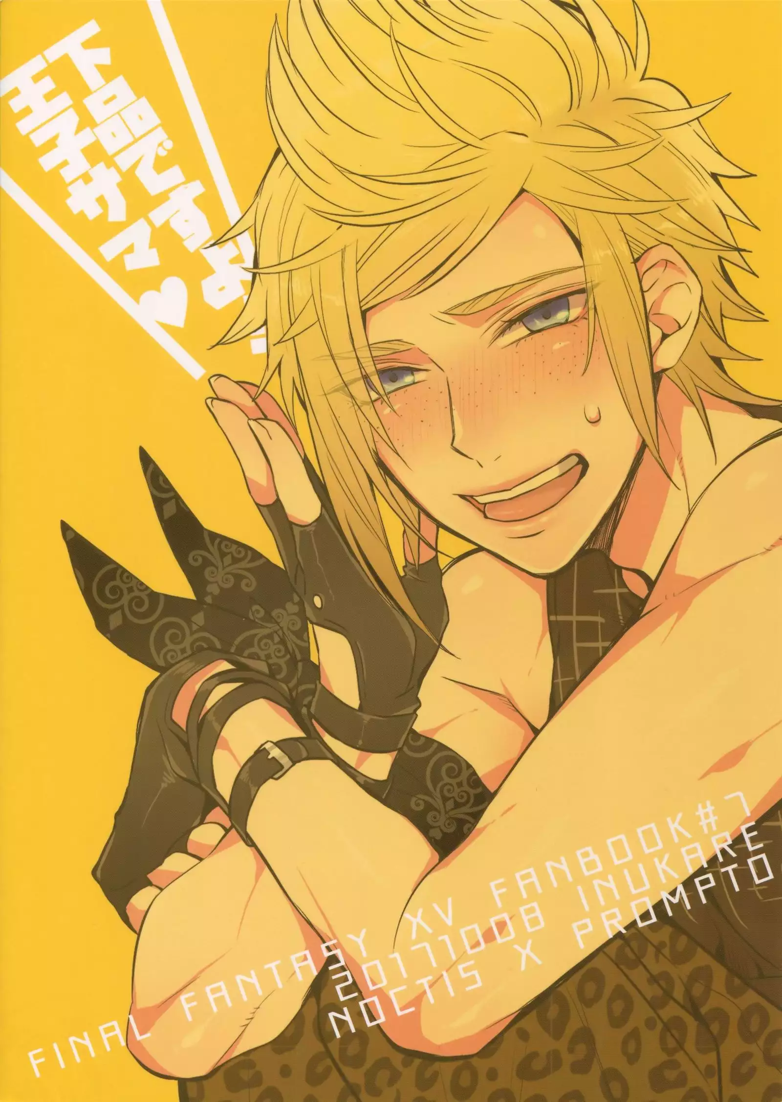 Gehin desu yo! Ouji-sama